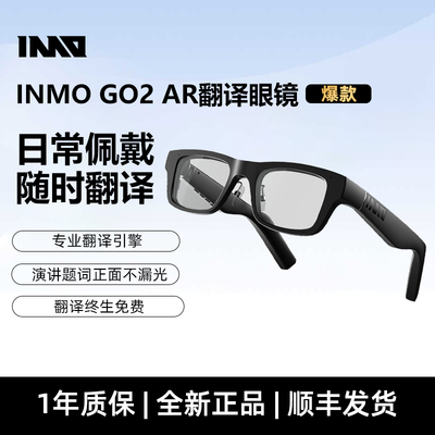 INMO GO2影目智能AR眼镜实时翻译眼镜AI眼镜演讲提词器翻译神器机
