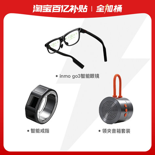 【INMO智能全加桶】INMO GO3智能眼镜拍照摄同传翻译提词