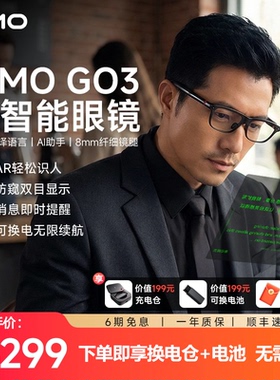 【Ai眼镜丨千问AI对话助手】INMO GO3智能眼镜拍照摄同传翻译提词