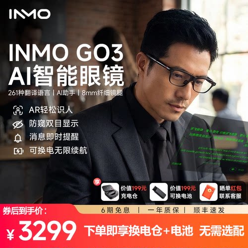 【Ai眼镜丨千问AI对话助手】INMO GO3智能眼镜拍照摄同传翻译提词