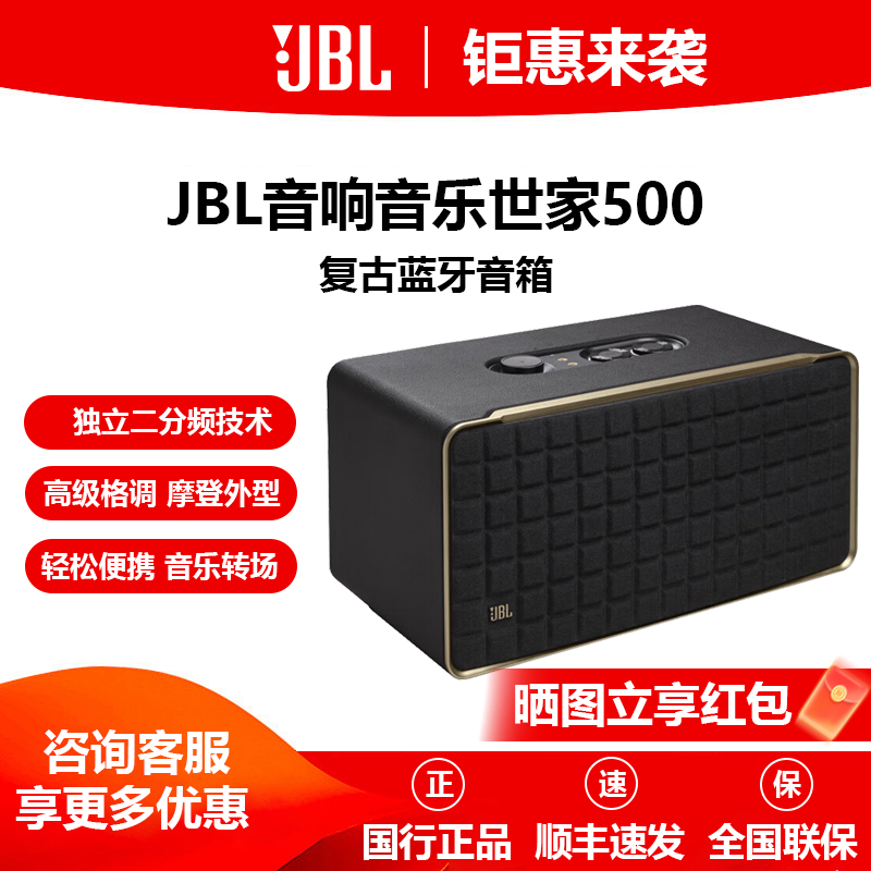 JBL AUTHENTICS 500/300音乐世家蓝牙音箱家用Wifi便携户外音响