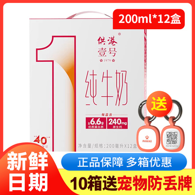 晨光供港壹号纯牛奶200ml*12盒