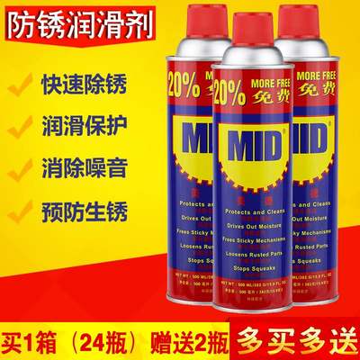 。包邮正品美德MID万能防锈润滑剂防锈油除锈剂螺栓松动剂500ML33