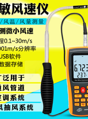 BENETECH/标智热敏式风速仪风量仪GM8903风速计风量计环境监测