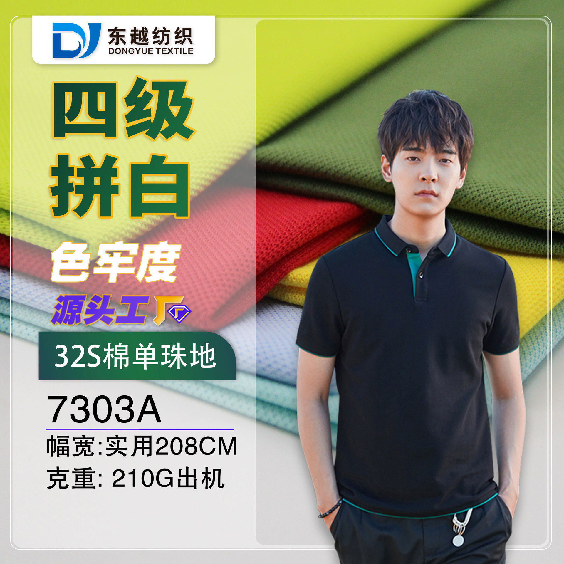 珠地网眼布夏装校服男装polo衫布料32s精梳棉消光棉涤单珠地面料