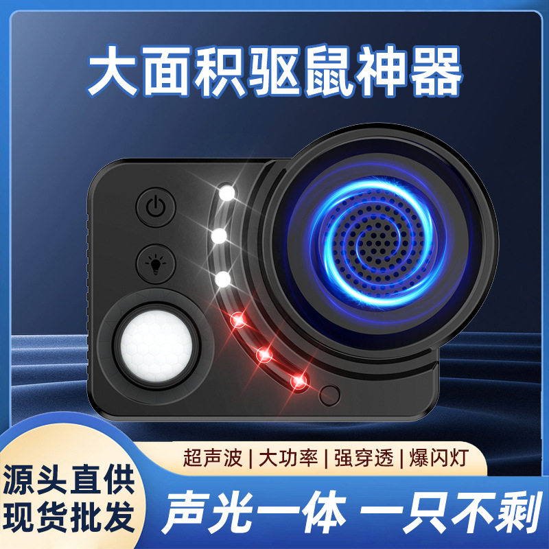 新款超声波驱鼠器智能感应爆闪灯光仓库大功率驱鼠捕鼠器害虫驱赶