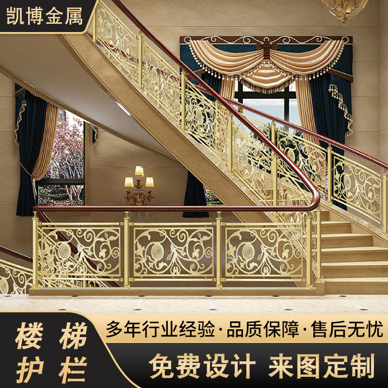工厂酒店立柱楼梯扶手铜铝合金护栏雕花金属设计围栏配件家用自装