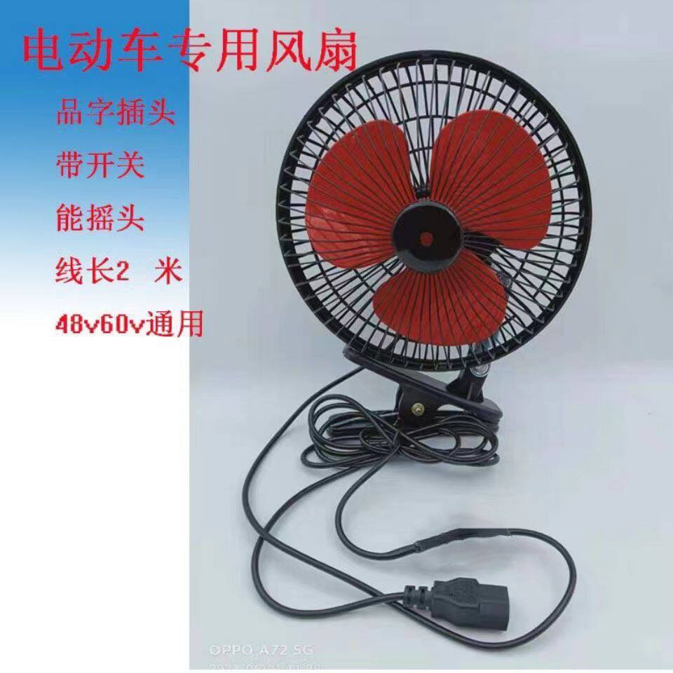 三轮车车载风扇48v60v八寸十寸带夹子大风夜市摆摊风扇风一件直发