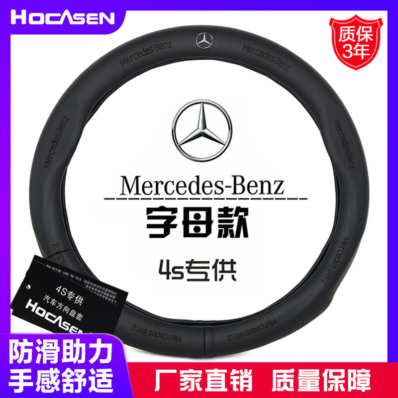 适用于奔驰方向盘套真皮新E260LC200LCE级GLAGLK300CLA把套牛皮