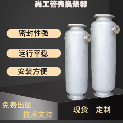 不锈钢壳管式换热器采暖安装设计汽水换热机组设备热交换器