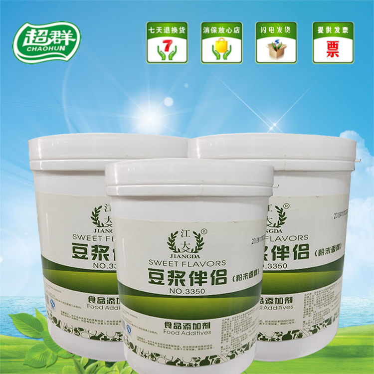 江大豆浆伴侣粉末香精 食用香精香料 增香提味烘焙原料耐高温水溶