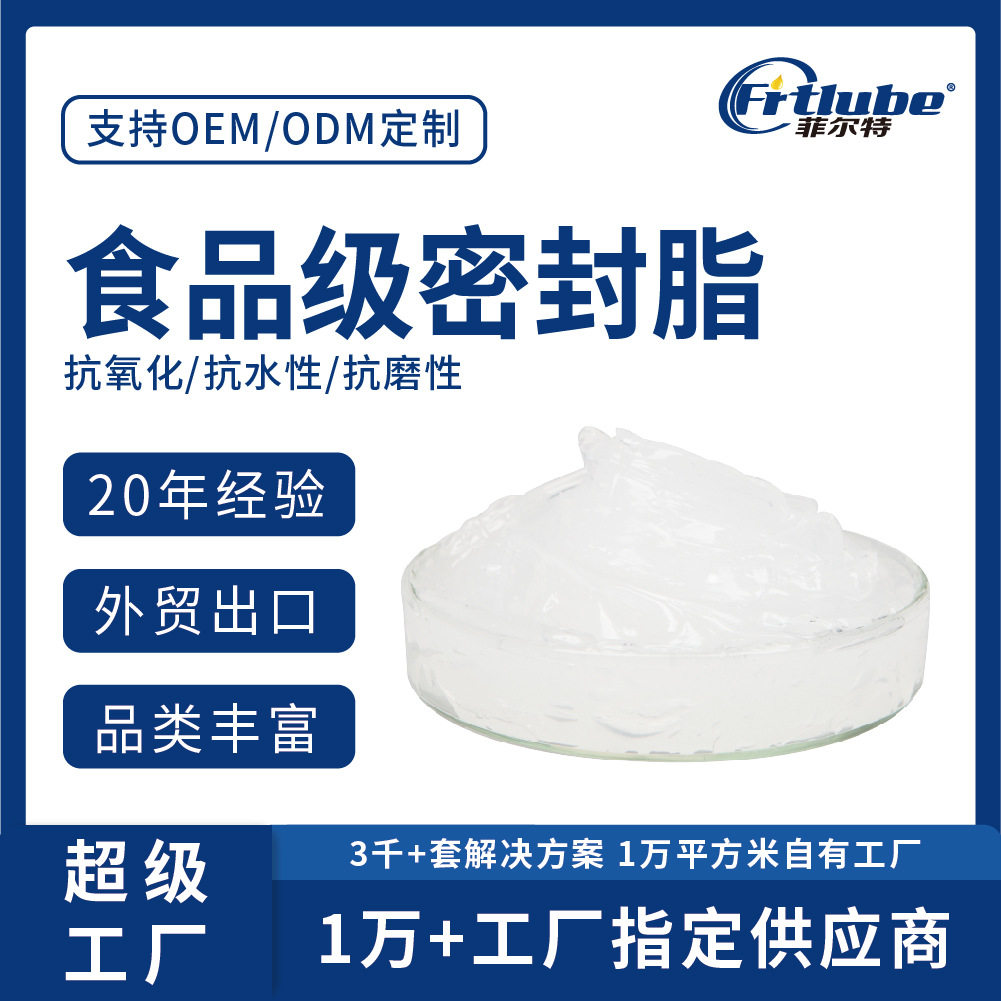 厂家直销食品级硅脂 低温润滑脂 塑胶龙头润滑脂