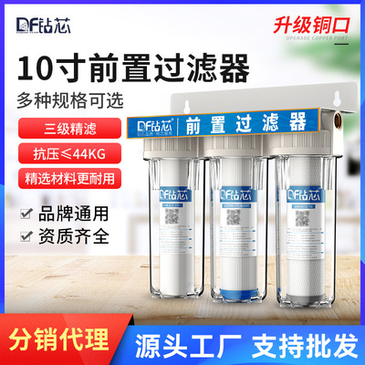 钻芯前置过滤器净水器透明滤瓶10寸三级铜口厨房家用自来水过滤