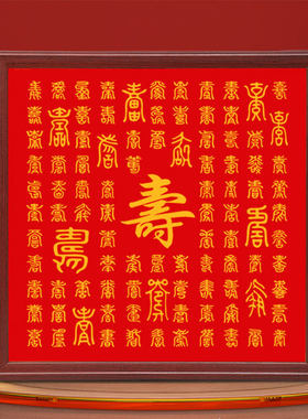 百寿图97宫格临摹手写福字相框送老人新年礼物手工diy福图框框架