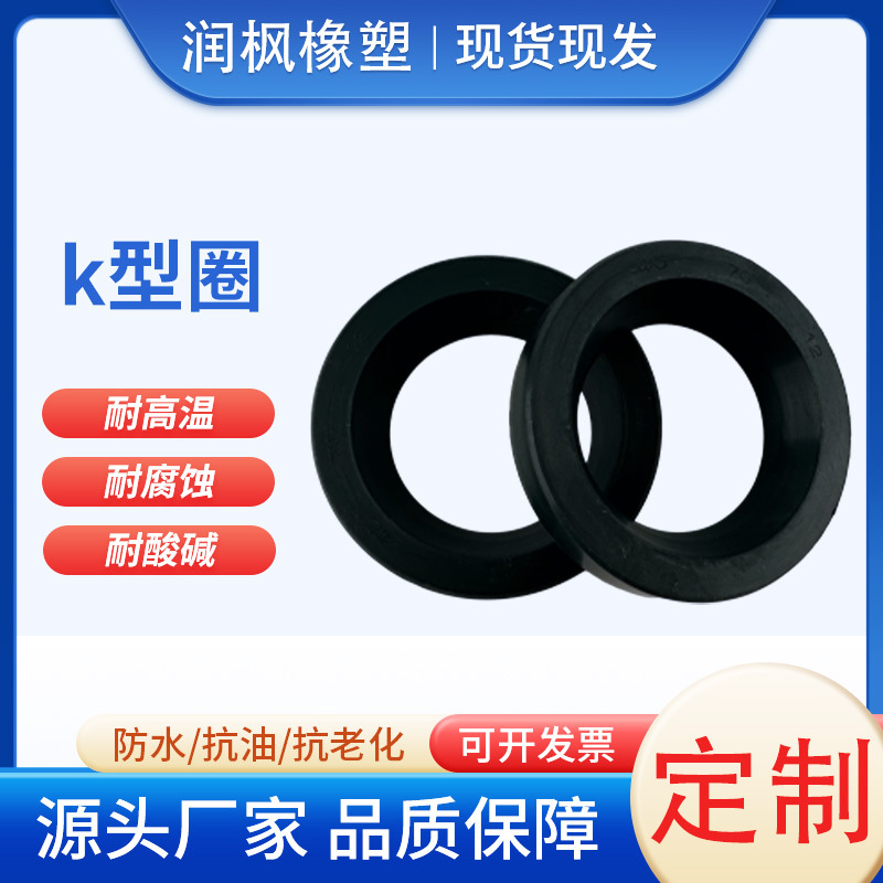 氟橡胶k型圈泵用密封圈k型骨架油封气缸油缸螺纹防尘油封厂家