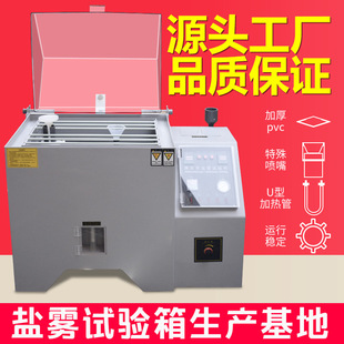 盐雾测试机小型盐雾试验箱4060120中性盐雾腐蚀实验机盐雾试验机