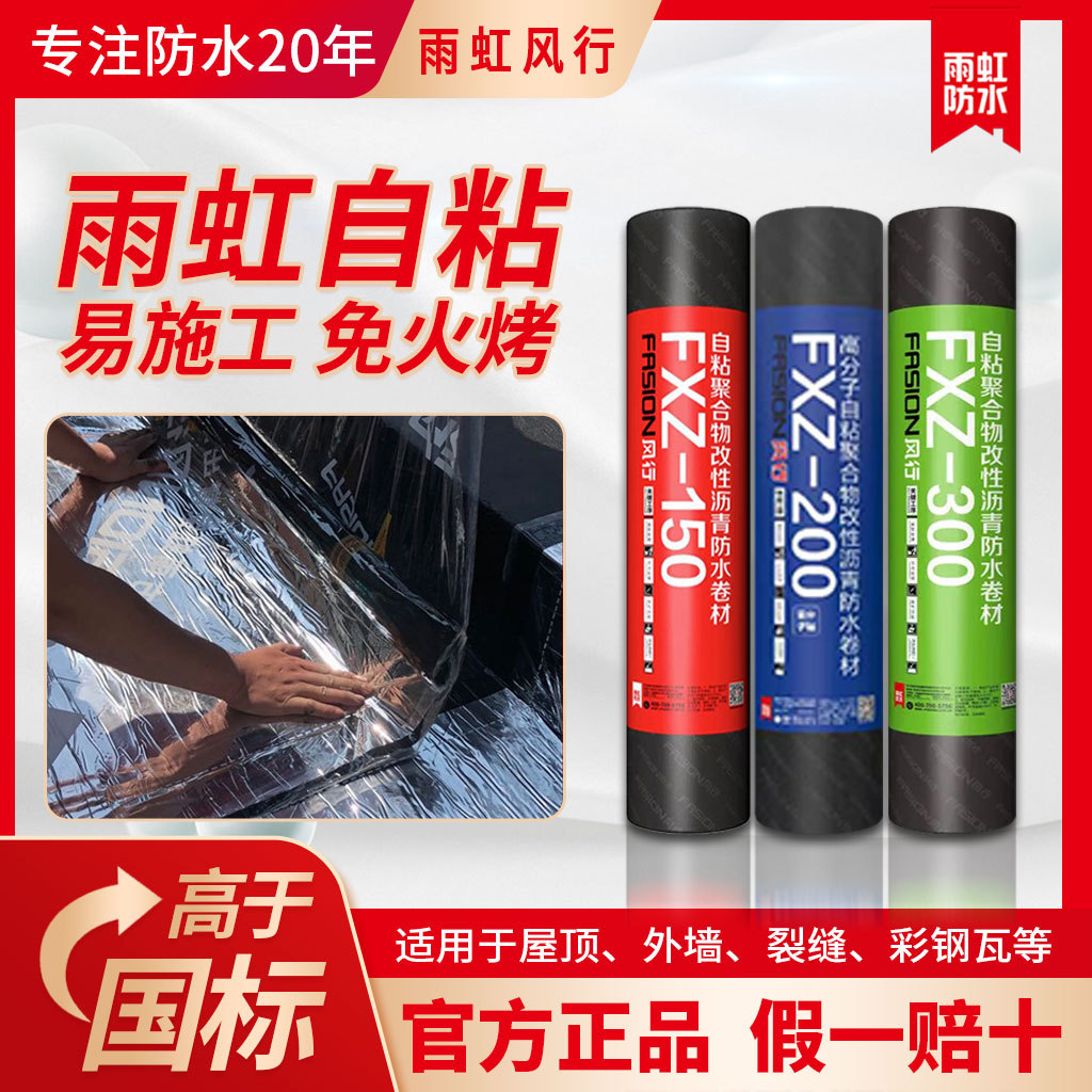 东方雨虹自粘防水卷材屋面火烤SBS聚酯胎防水卷材自粘防水卷材