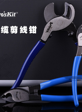 台湾宝工6/8/9寸电缆剪线断线电缆钳铜铝线电线剪线缆剪8PK-A202