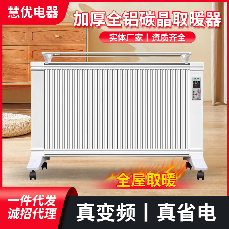 厂家供应碳晶取暖器家用碳纤维电暖气片速热立挂两用电暖器