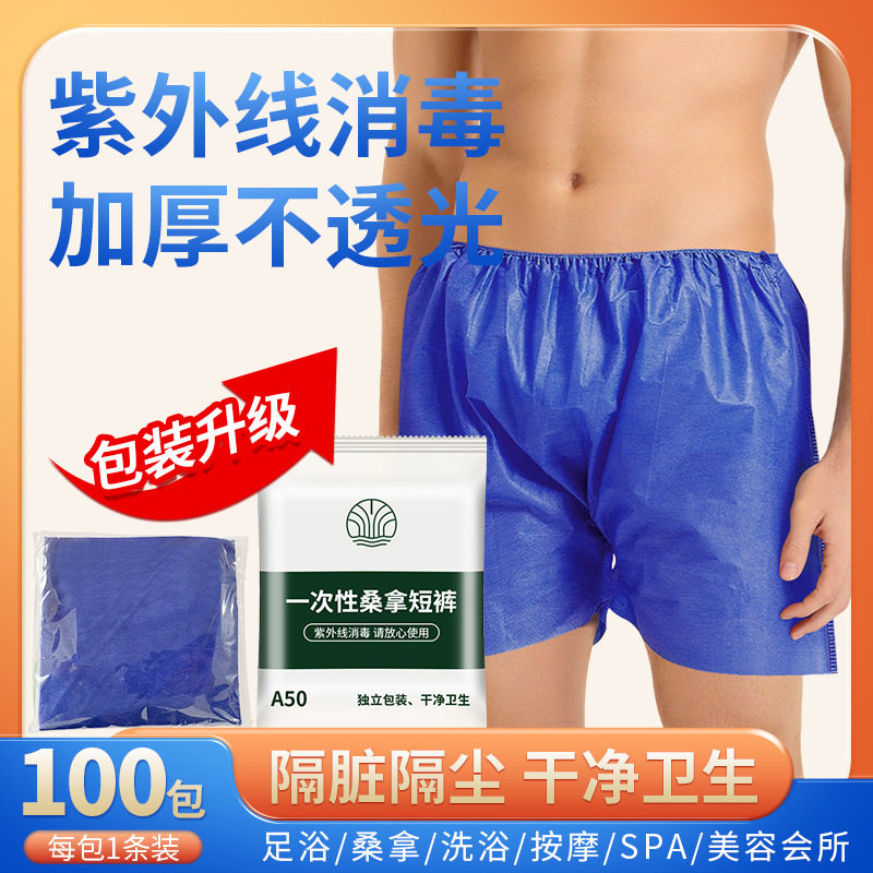 一次性内裤美容院用纸裤子按摩spa裤头男女通用短裤汗蒸浴裤一件