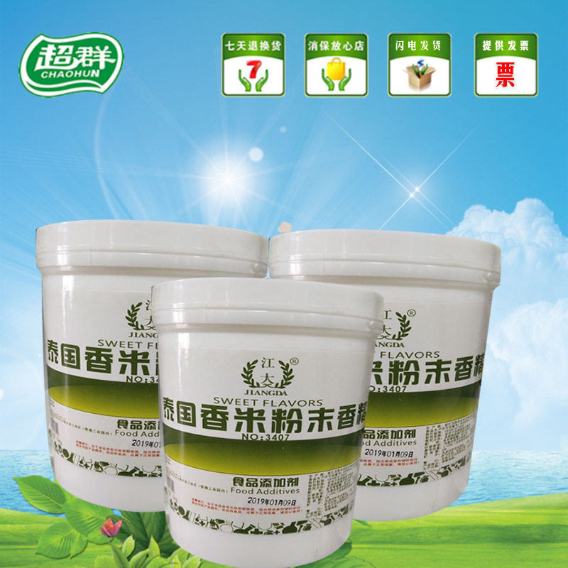 江大泰国香米粉末香精 食用香精香料增香提味烘焙原料 耐高温水溶