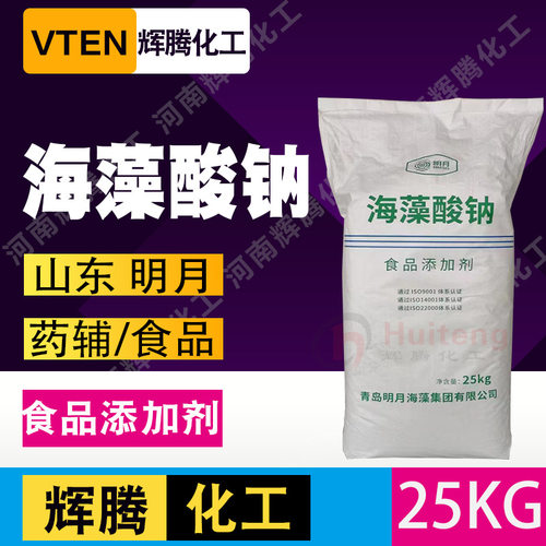 辉腾甄选 食品级海藻酸钠水晶宝宝海蜇丝凝胶剂粉末/颗粒增稠剂