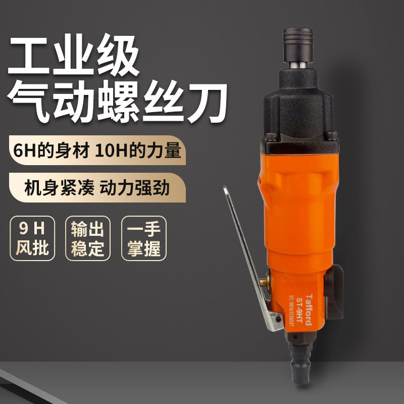 9H气动螺丝起子风批体积更小扭力更大气批高效迷你高转速便携