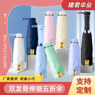 便携小巧胶囊伞双龙骨伸缩手柄五折伞黑胶晴雨两用伞防晒伞遮阳伞