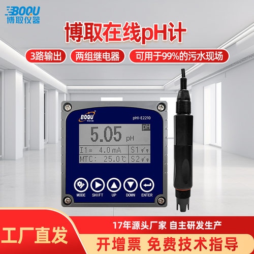 博取仪器在线pH计在线PH酸碱度电化学式电镀厂污水pHI-E2210