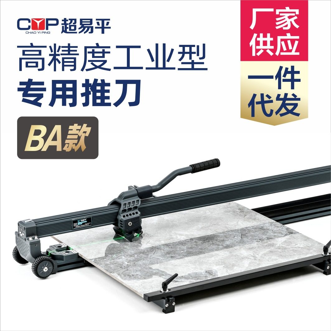 超易平瓷砖推刀手动地砖切割机高精度推拉刀磁砖划刀切砖工具,五金/工具,瓷砖推刀,淘宝优惠券,粉丝福利购,淘宝优惠卷