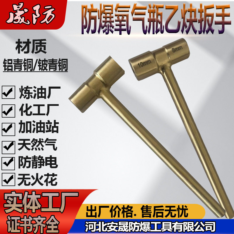 防爆氧气乙炔两用扳手无火花工具适配印尼标准氧气乙炔瓶规格8-