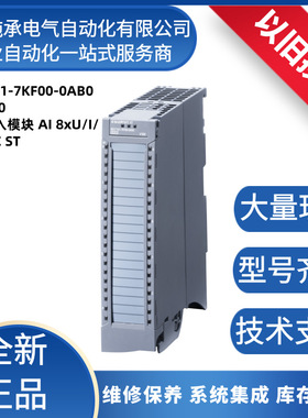 6ES7531-7KF00-0AB0西门/子AI8模拟量输入模块全新现货plc控制器