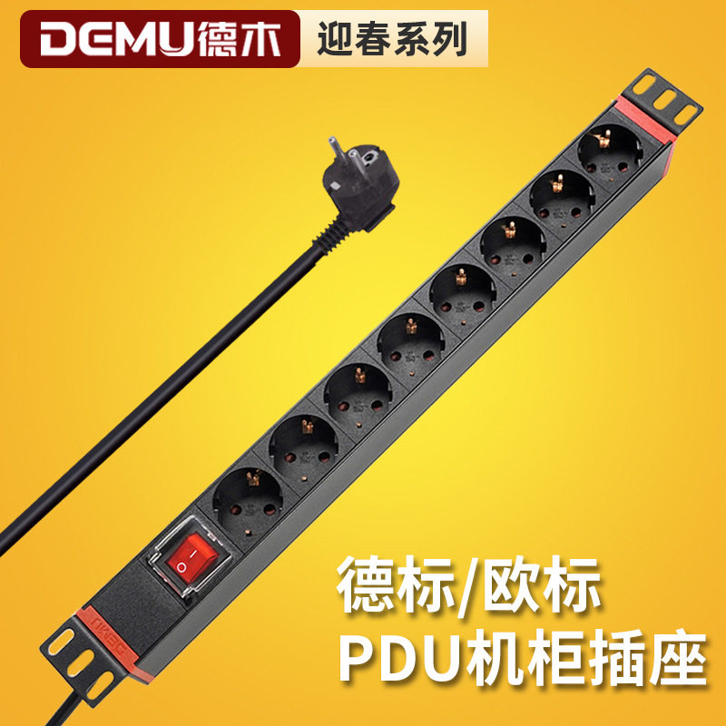欧规pdu插座8位德标16a开关插线板欧式铝合金机柜插排机架式
