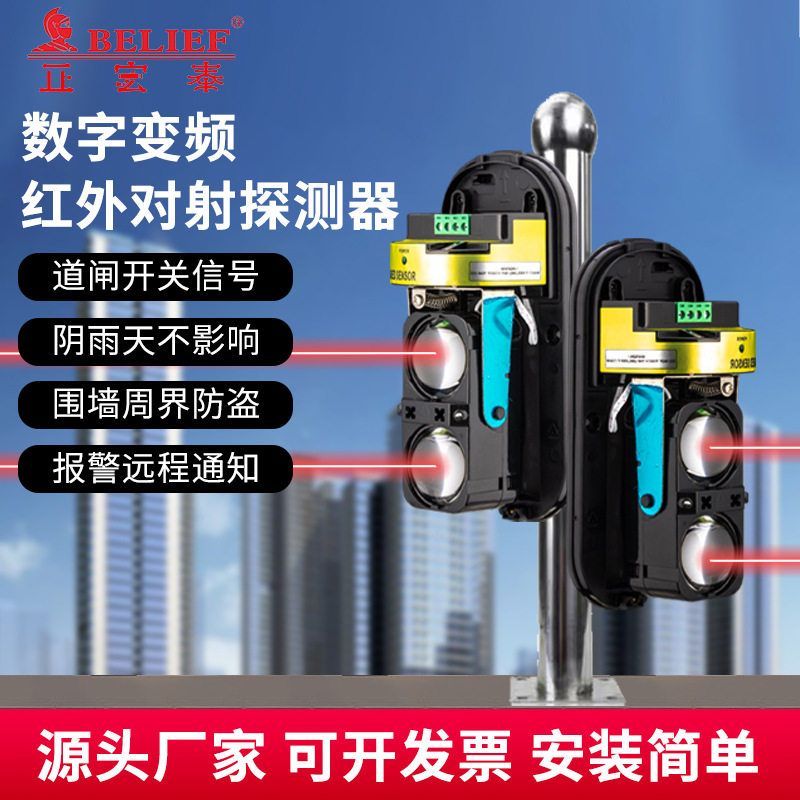 室外防水红外对射探测仪双光束-4光家用围墙防盗红外线感应