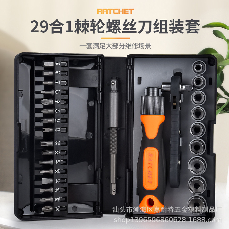 新品29合1省力多功能棘轮l螺丝刀家用维修手动螺丝批组合套装