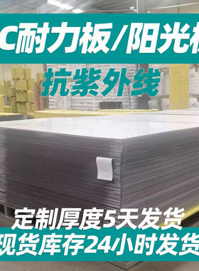 耐力板3亳米3毫米耐力板静音透明5mm磨砂4mmpc中空阳光板pc耐力版