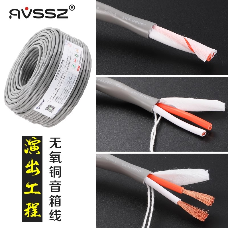 avssz工程音响双绞无氧铜喇叭音箱线2s9f功放100米布线音频线