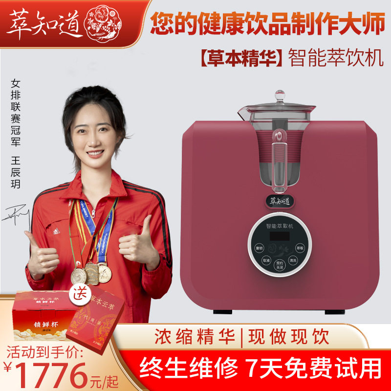 萃之道草本精华液萃取机灵芝虫草家用老年人营养液养生壶