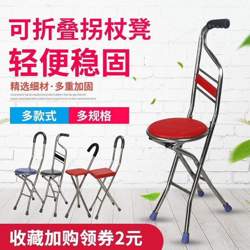 拐扙捌杖拐棍凳老人手杖可坐轻便防滑三角四脚带凳子拐杖椅子折叠