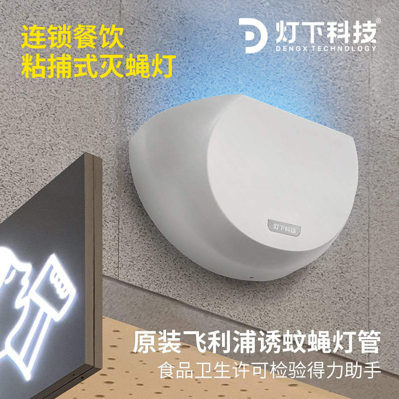 灯下科技粘捕式灭蚊灯商用餐厅灭蝇灯商铺灭蚊器食品厂无尘车间用