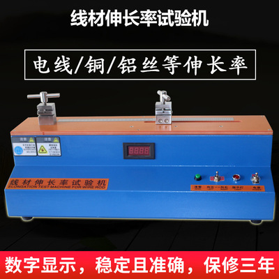 线材伸长率试验机线材伸长率测试电线铝铜线铁丝测试仪定金