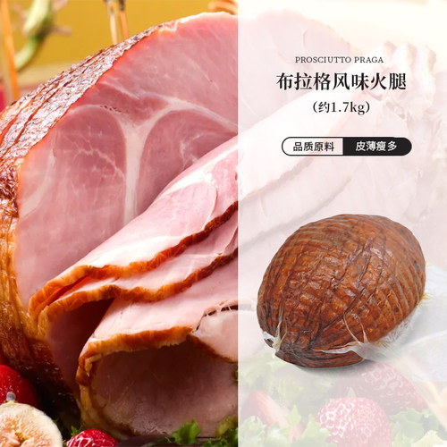 PragaHam布拉格风味即食巨型火腿