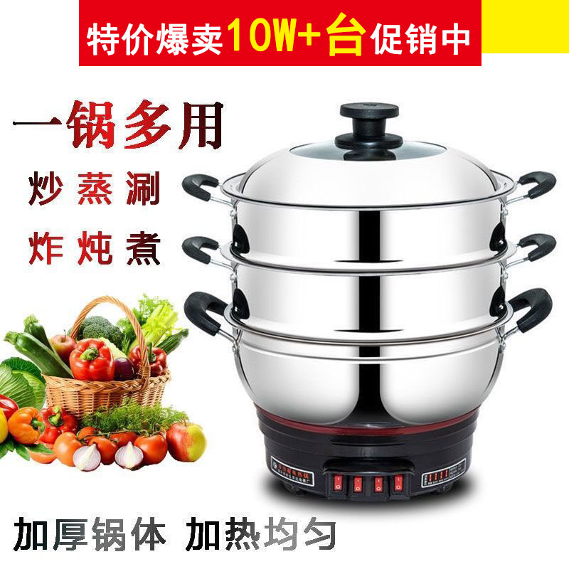 周村多功能电热锅炒菜家用火锅大容量大超大多层电蒸锅小电炒锅煮