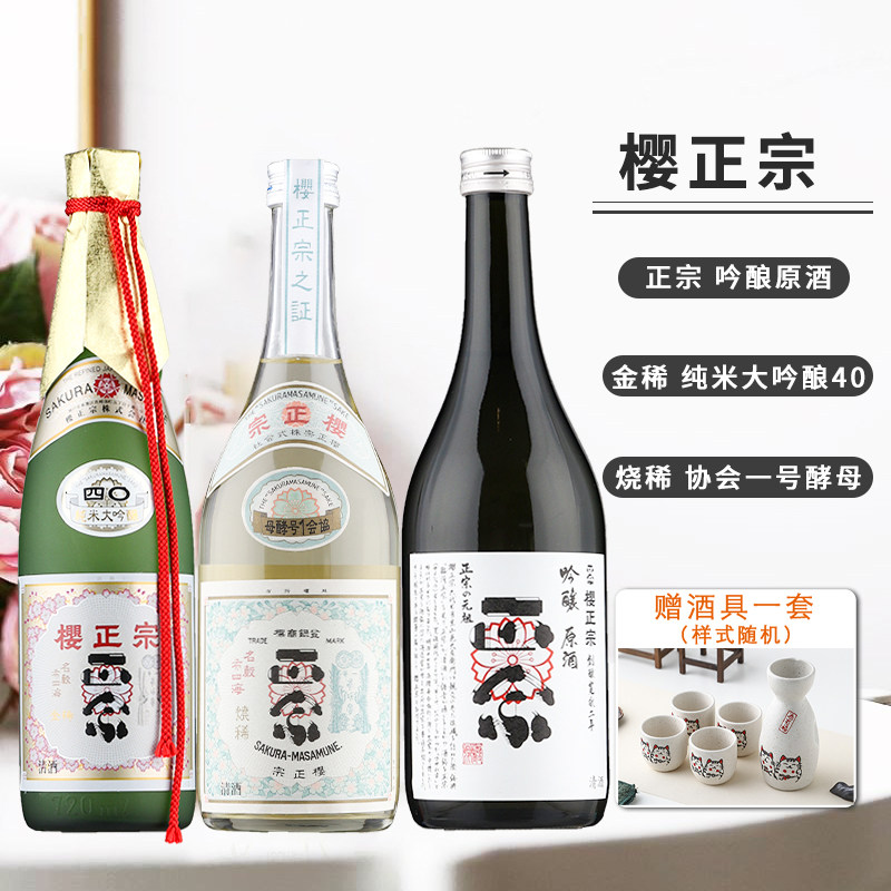 【赠酒具】樱正宗金稀纯米大吟酿40清酒协会一号发酵清酒日本进口