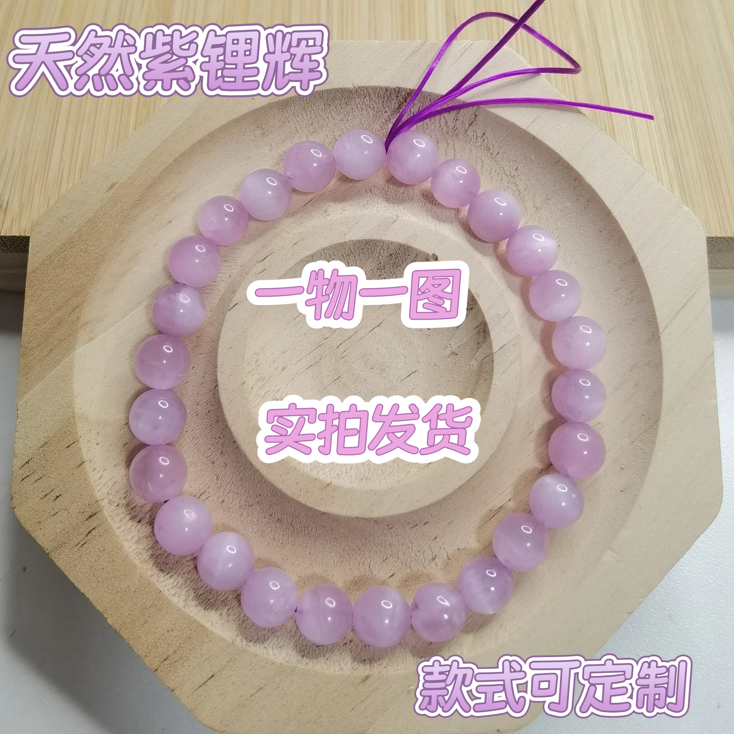 天然紫锂辉手链女猫眼粉紫锂辉单圈多圈手串饰品一物一图定制手链,饰品/流行首饰/时尚饰品新,手饰/手串,淘宝优惠券,粉丝福利购,淘宝优惠卷