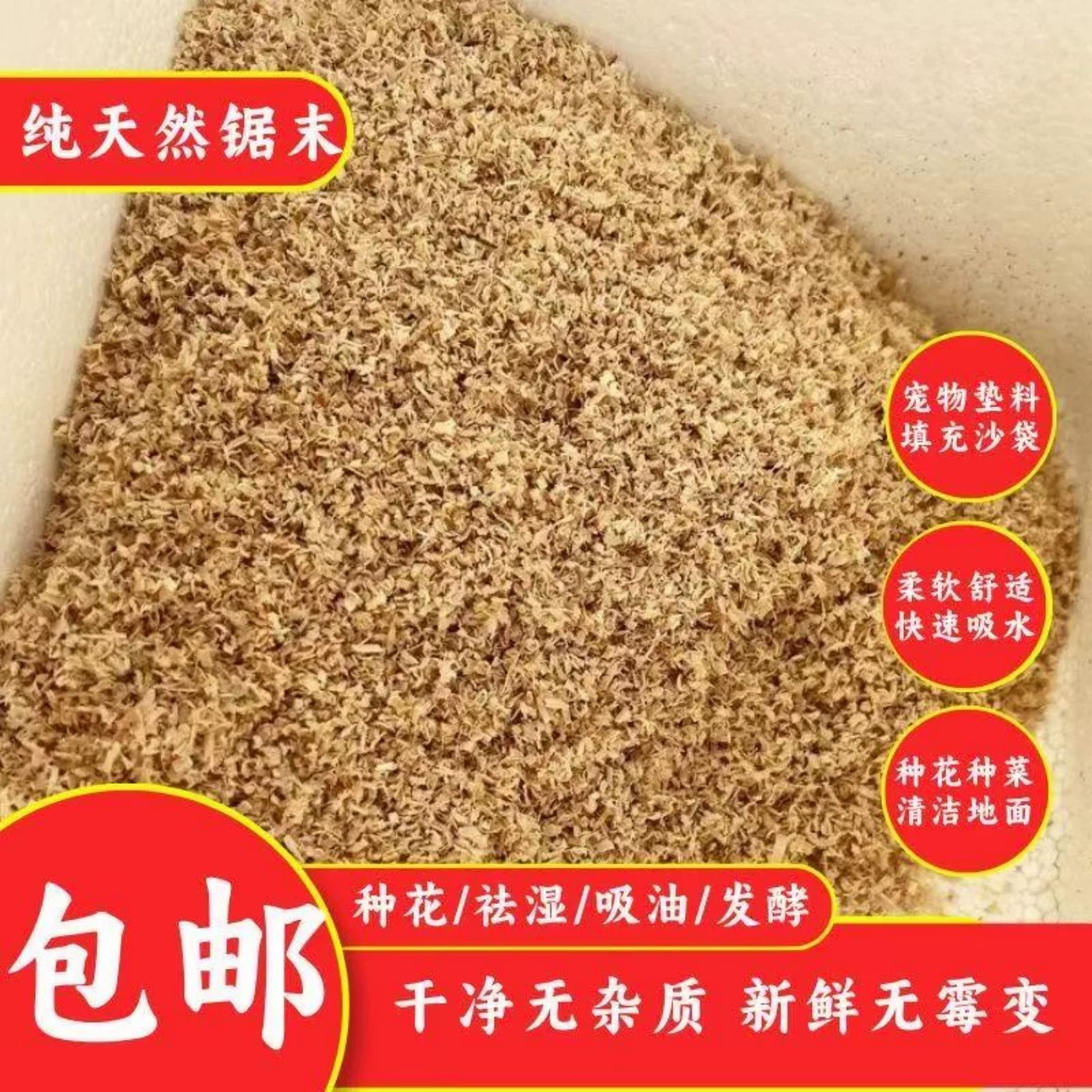 纯天然松木锯末拖地去油垫料酵素