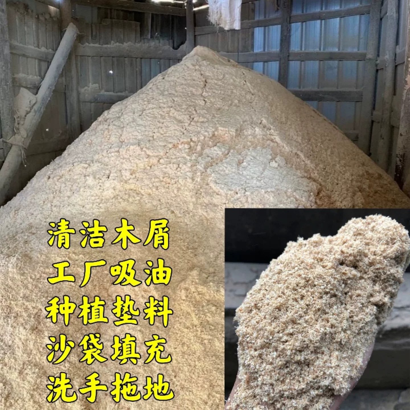 纯天然松木锯末拖地去油垫料酵素
