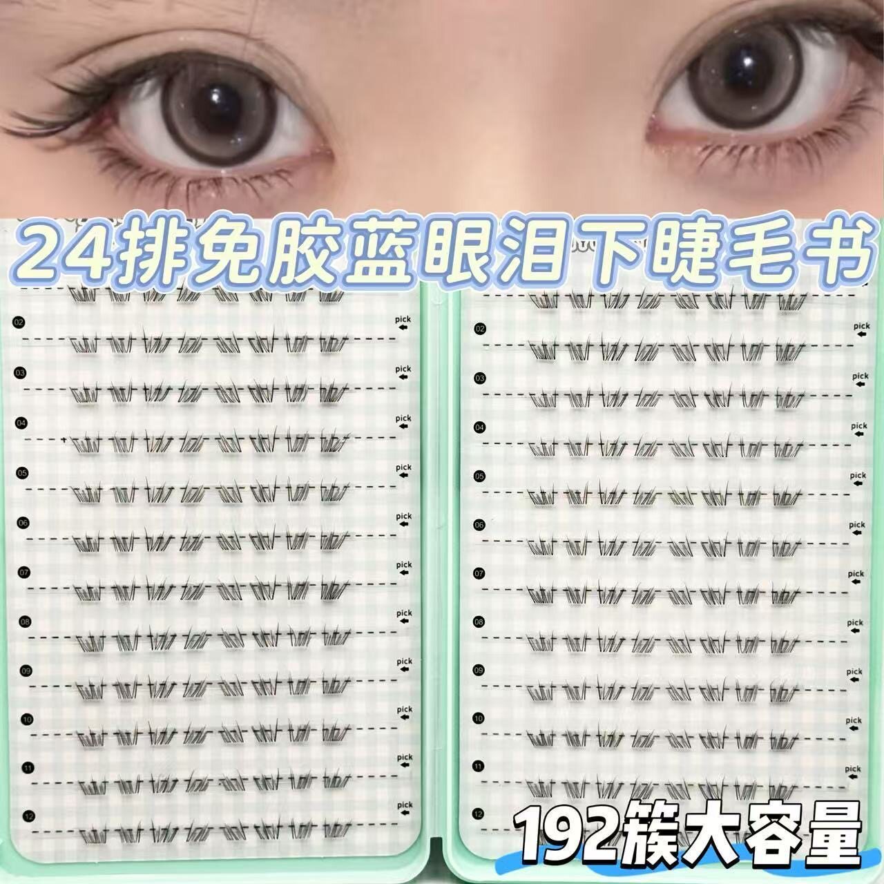 手绘版蓝眼泪下睫毛免胶假睫毛自然毛流氛围感仿真手画漫画分段睫
