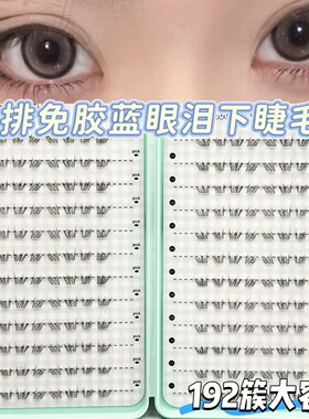 手绘版蓝眼泪下睫毛免胶假睫毛自然毛流氛围感仿真手画漫画分段睫