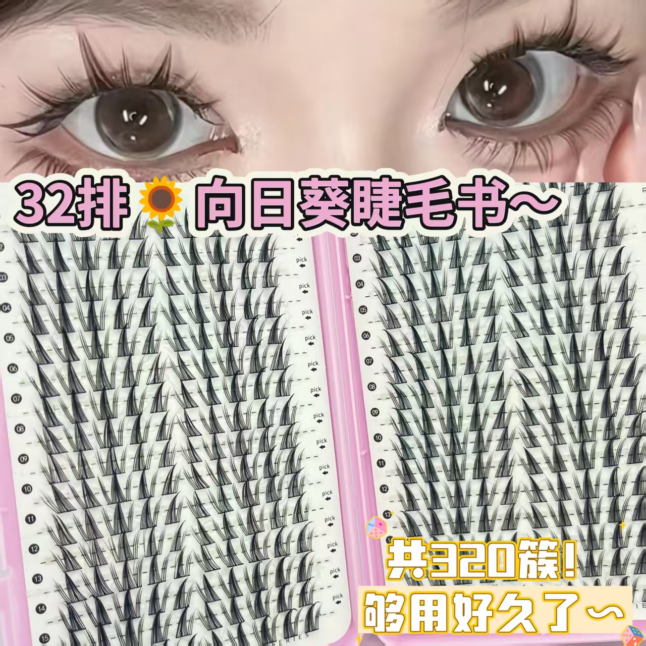 向日葵大容量自然漫画假睫毛